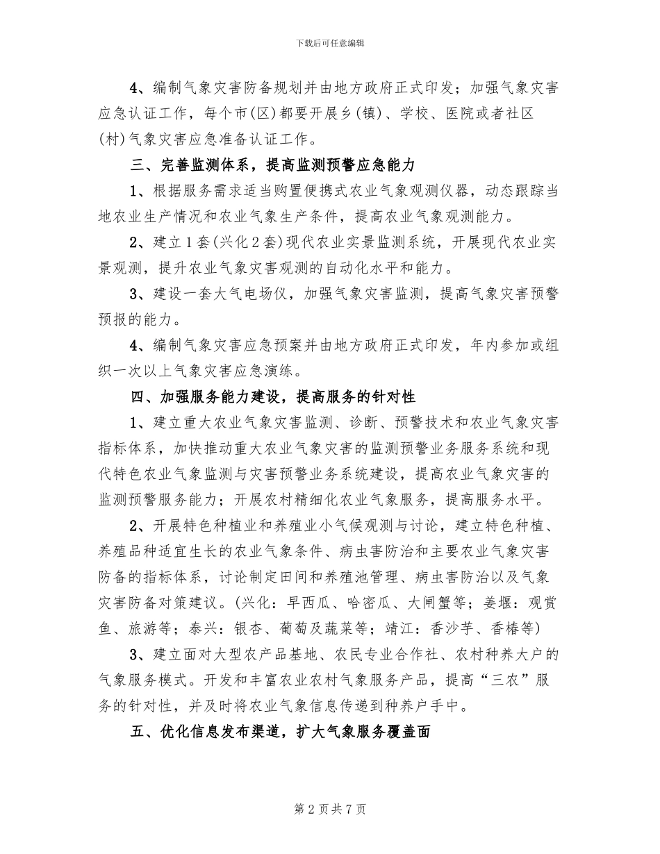 为农服务两个体系建设方案_第2页