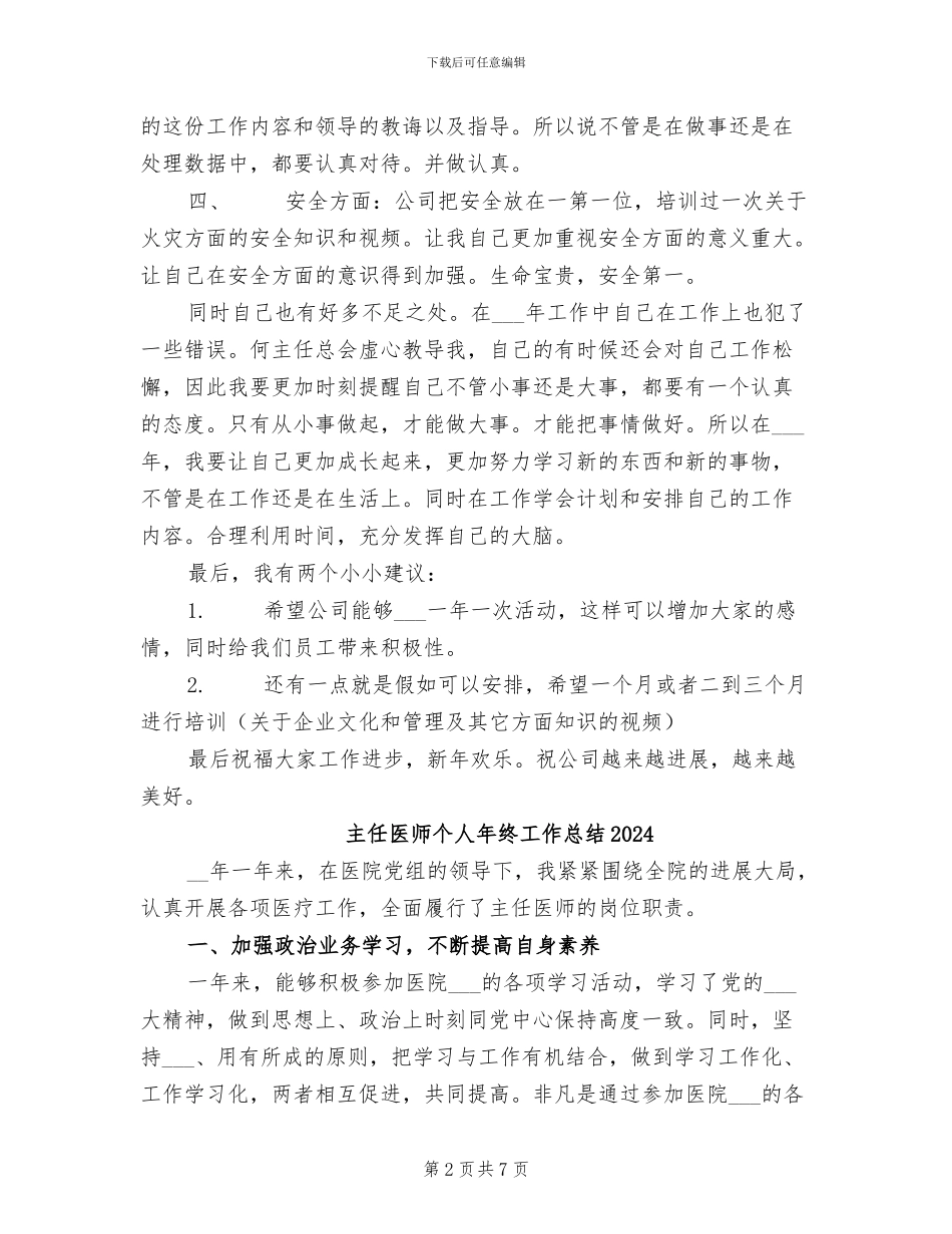 主任助理2024年度工作总结_第2页