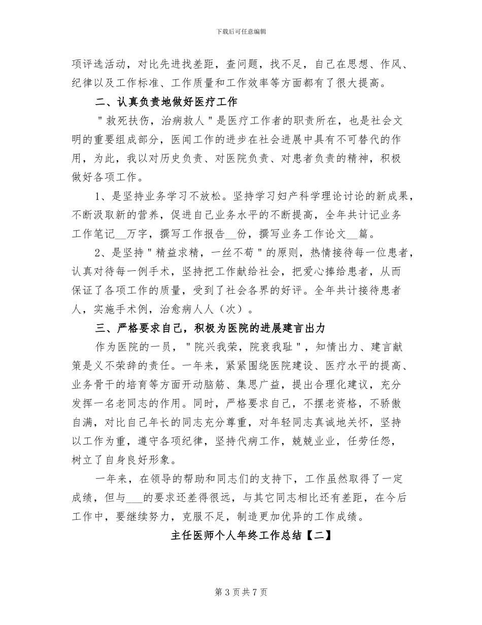 主任助理2024年度工作总结_第3页