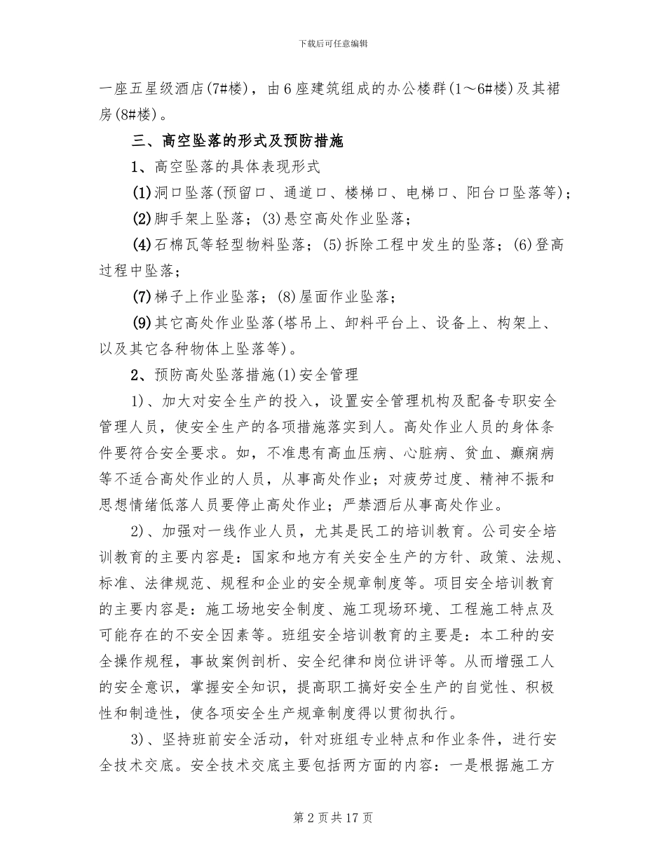 临边防护和预防高处坠落专项活动方案范本(2篇)_第2页