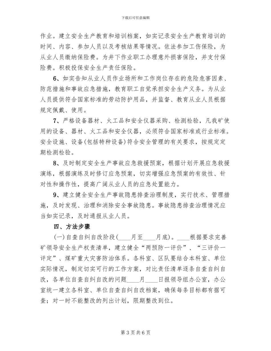 主体责任实施方案范本(2篇)_第3页