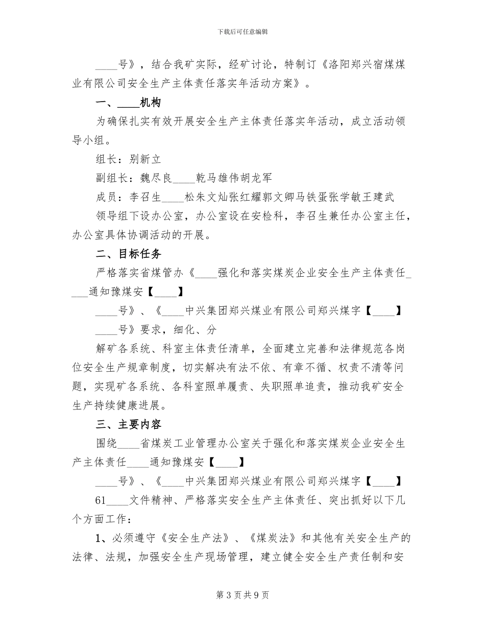 主体责任实施方案范文_第3页