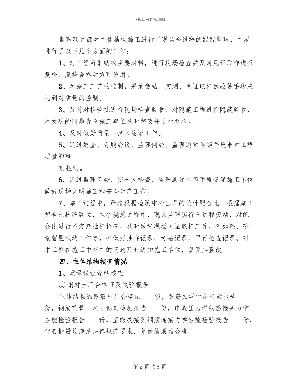 主体结构中间验收方案范文_第2页