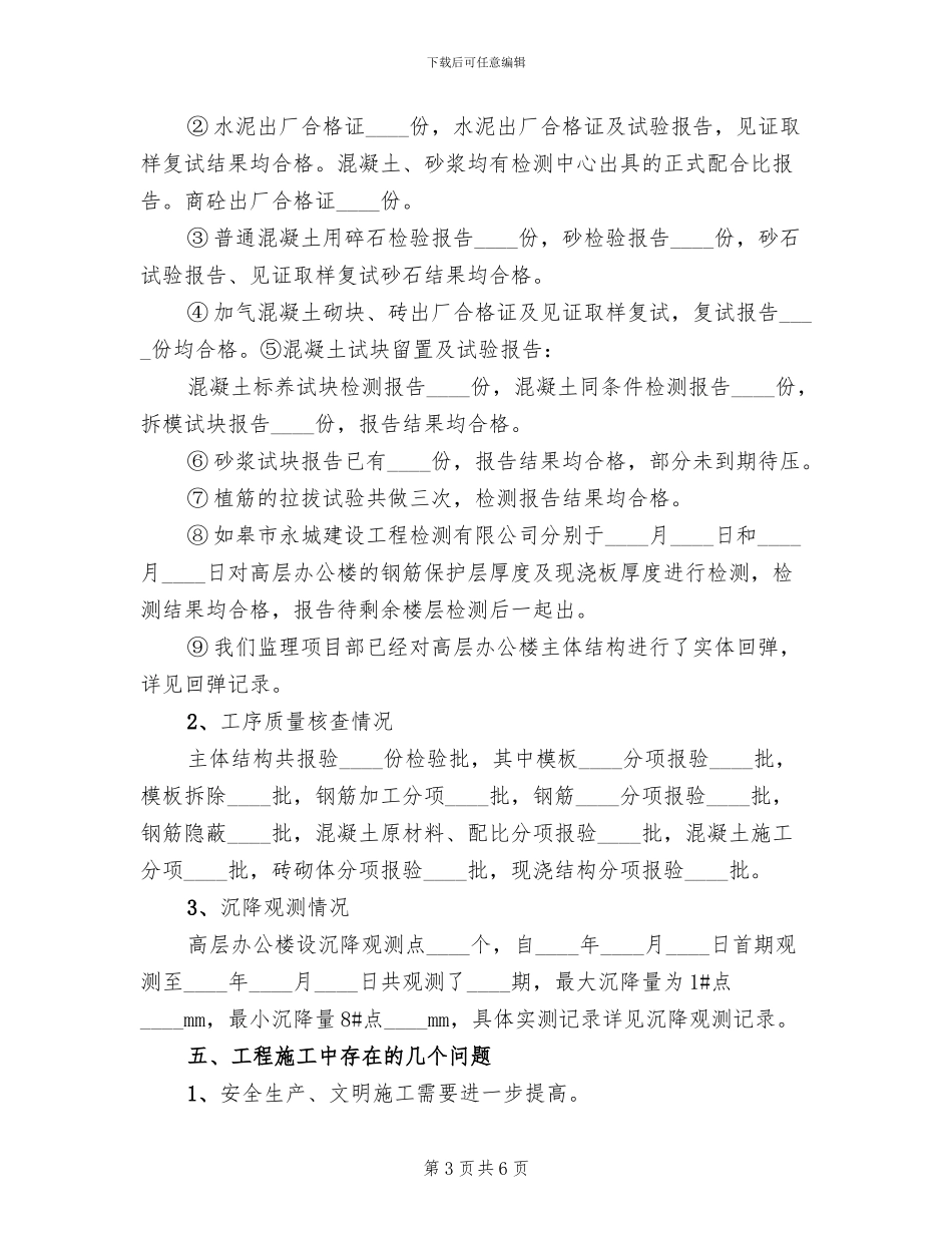 主体结构中间验收方案范文_第3页