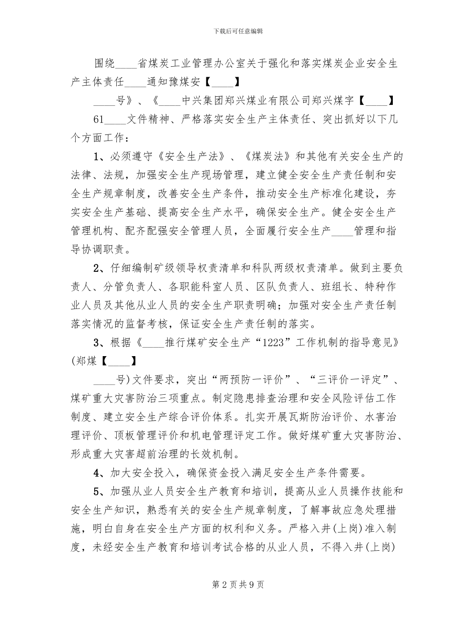 主体责任实施方案范本_第2页