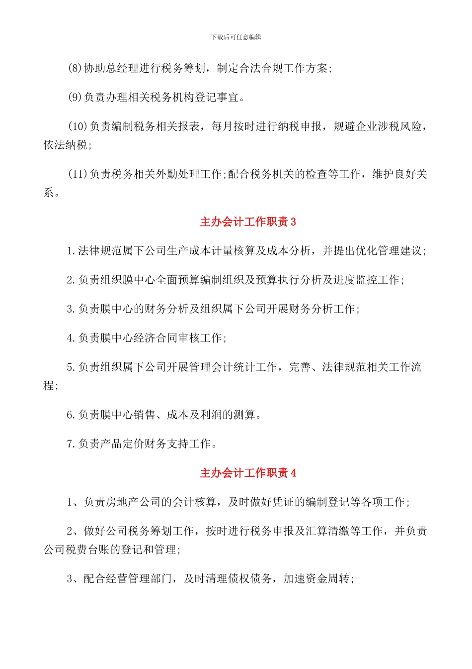 主办会计工作职责归纳整合_第2页