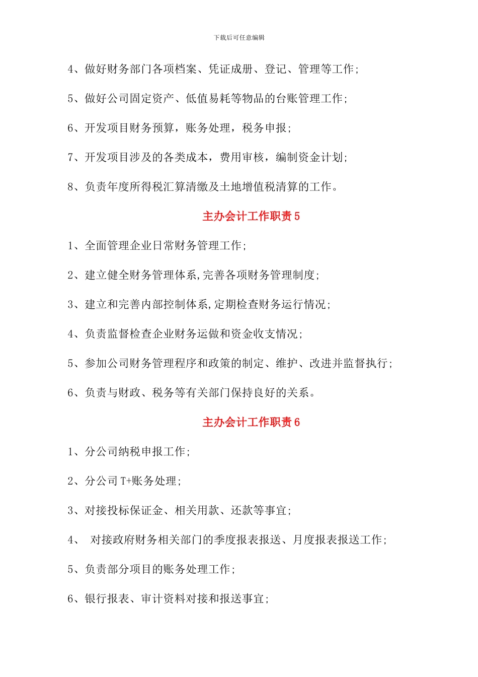 主办会计工作职责归纳整合_第3页