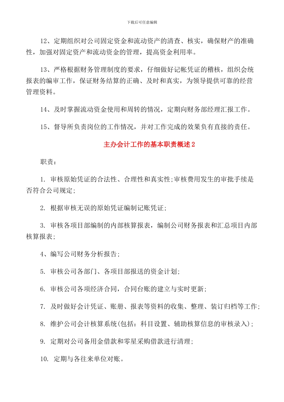 主办会计工作的基本职责概述_第2页