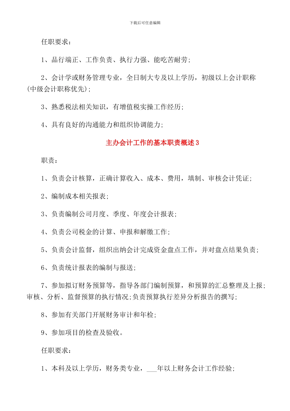 主办会计工作的基本职责概述_第3页