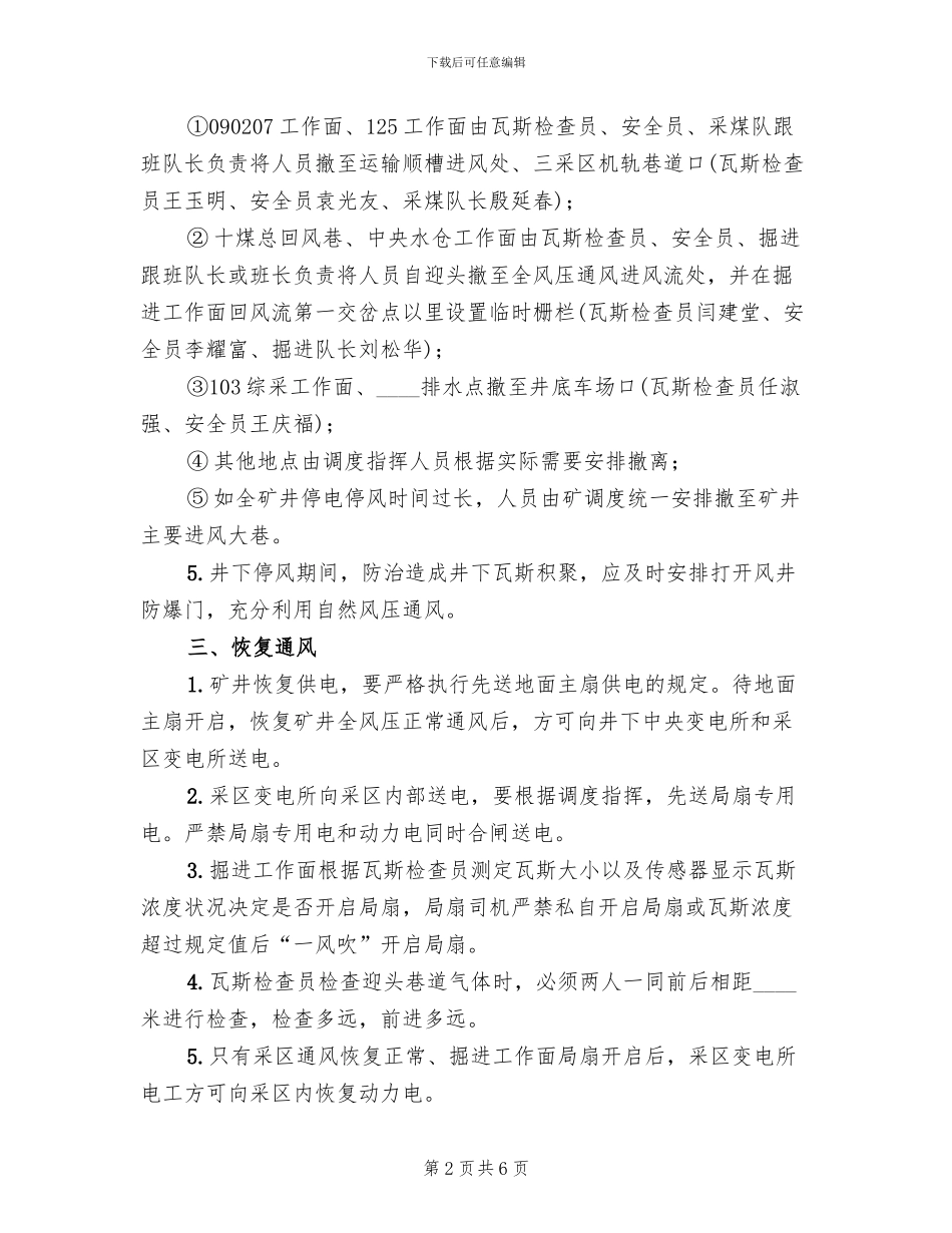 主扇停运应急预案范本_第2页
