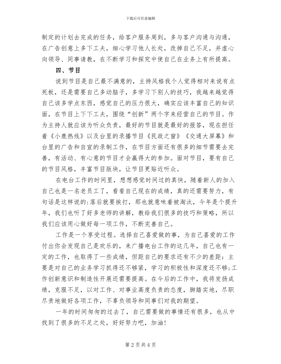 主持人2024工作总结_第2页