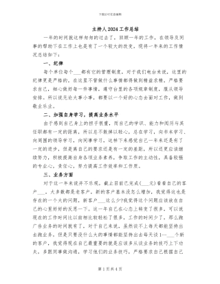 主持人2024工作总结
