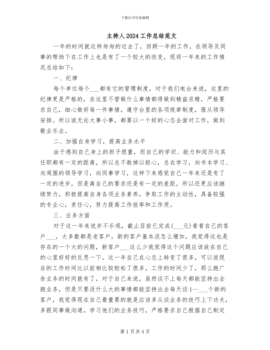 主持人2024工作总结范文_第1页