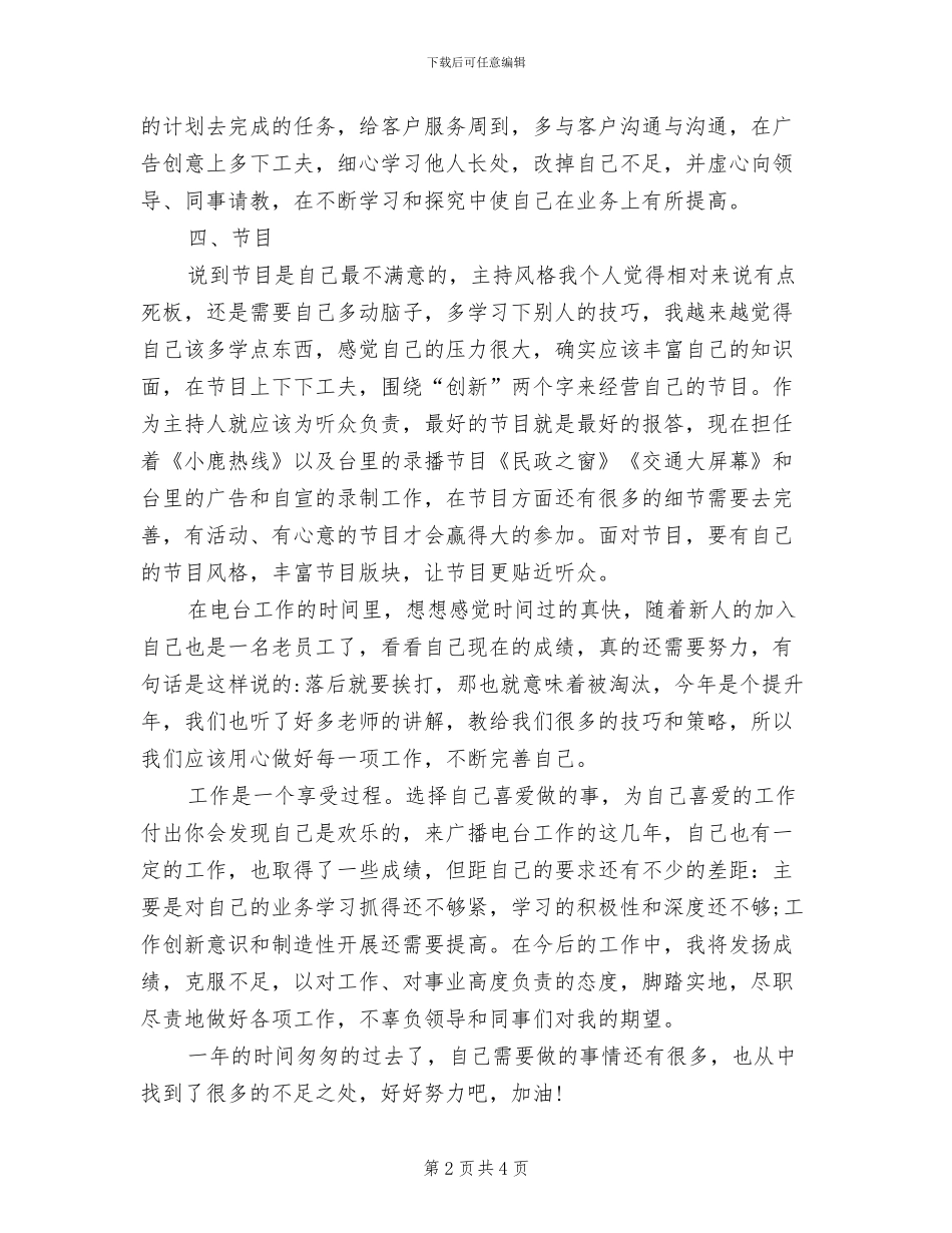主持人2024工作总结范文_第2页