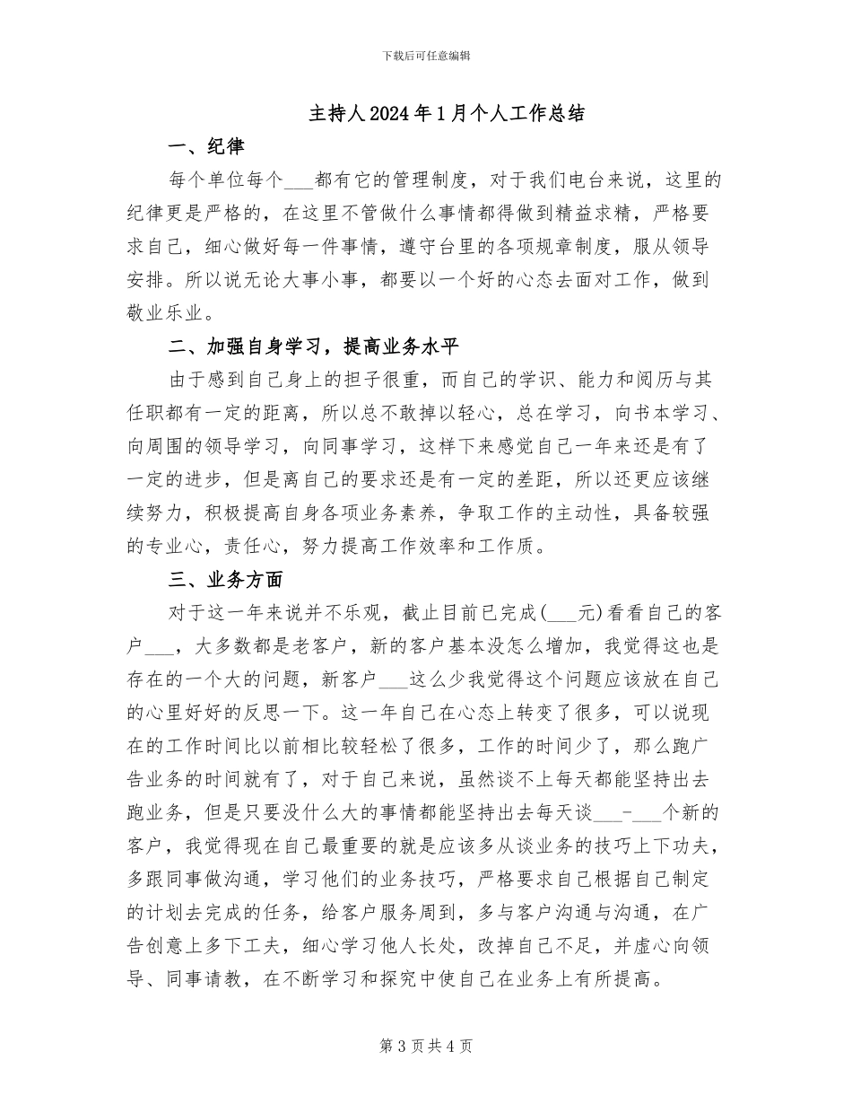 主持人2024工作总结范文_第3页