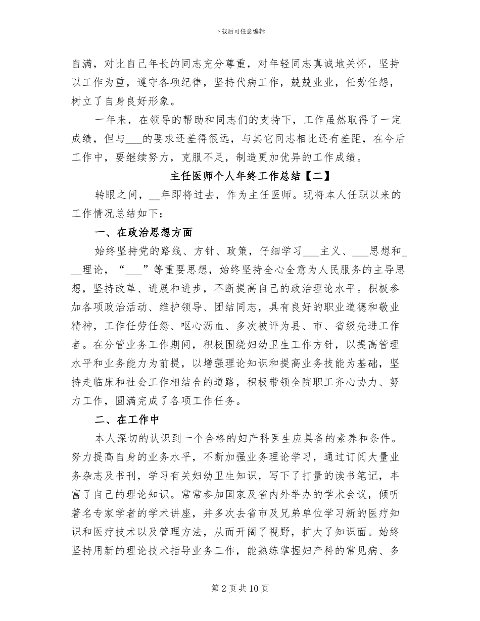 主任医师个人年终工作总结2024_第2页