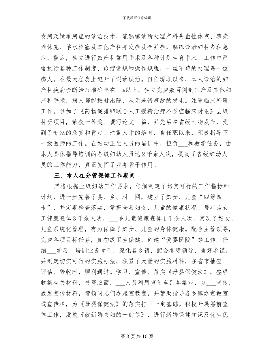 主任医师个人年终工作总结2024_第3页