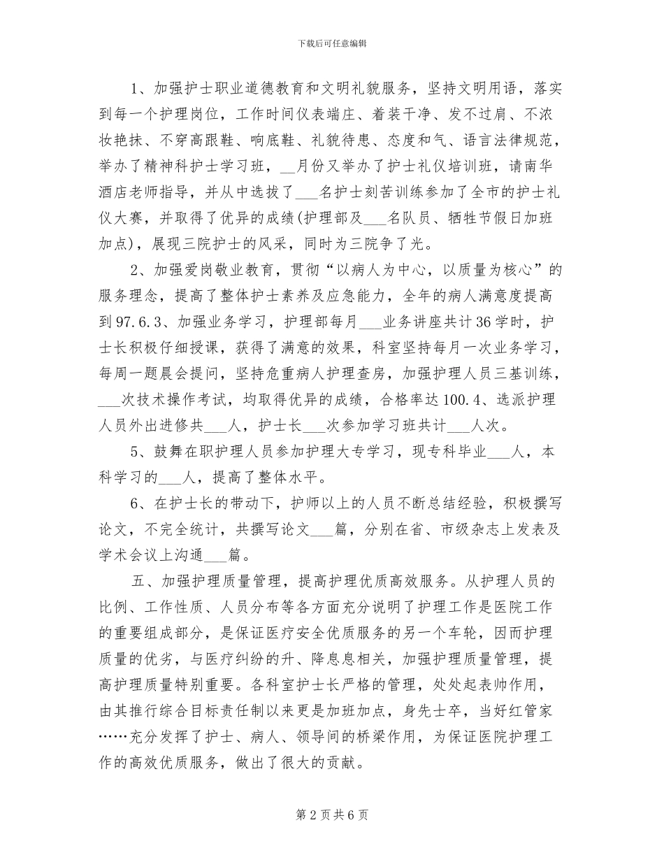 主任护师年终个人工作总结2024年_第2页