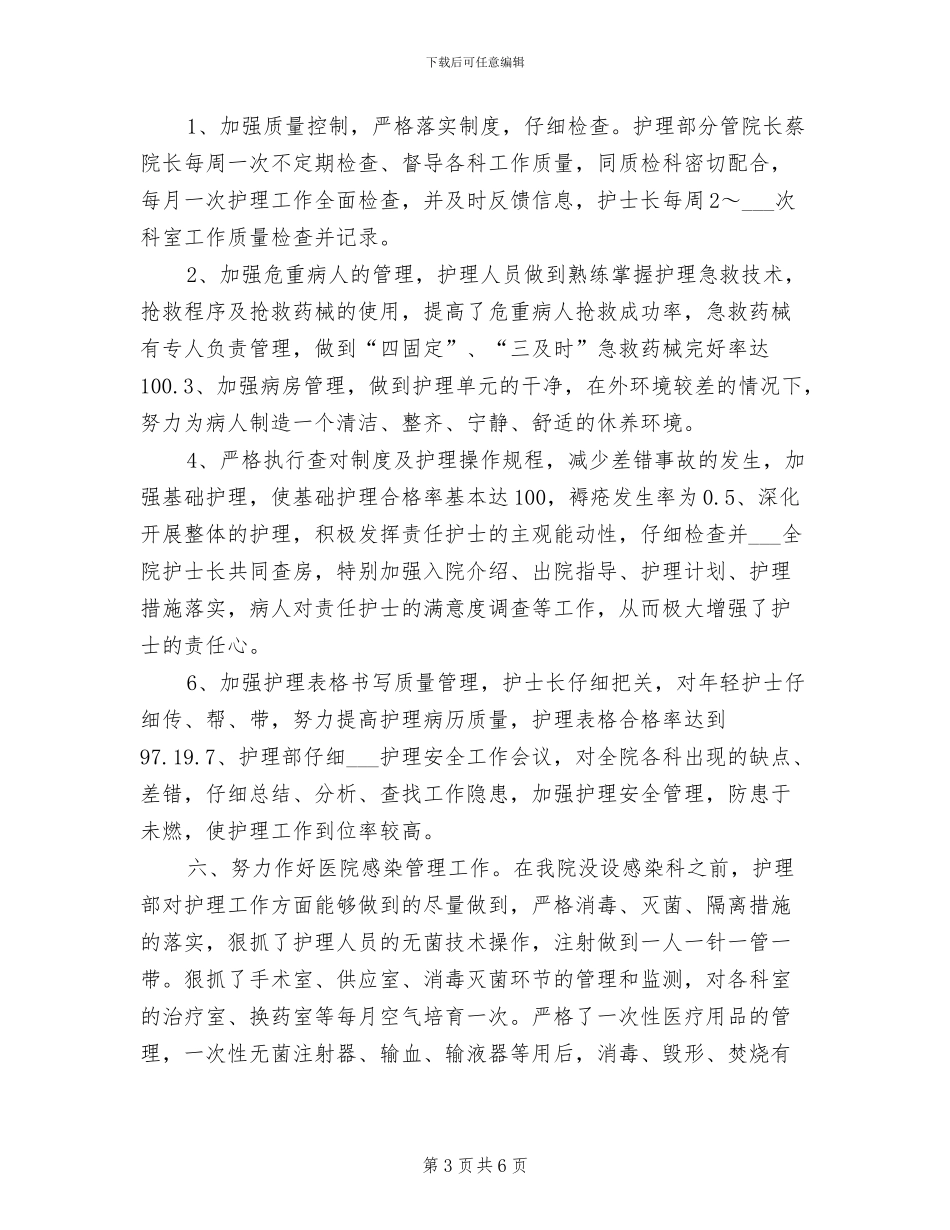 主任护师年终个人工作总结2024年_第3页