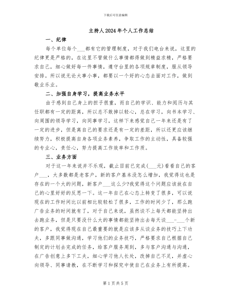 主持人2024年个人工作总结_第1页