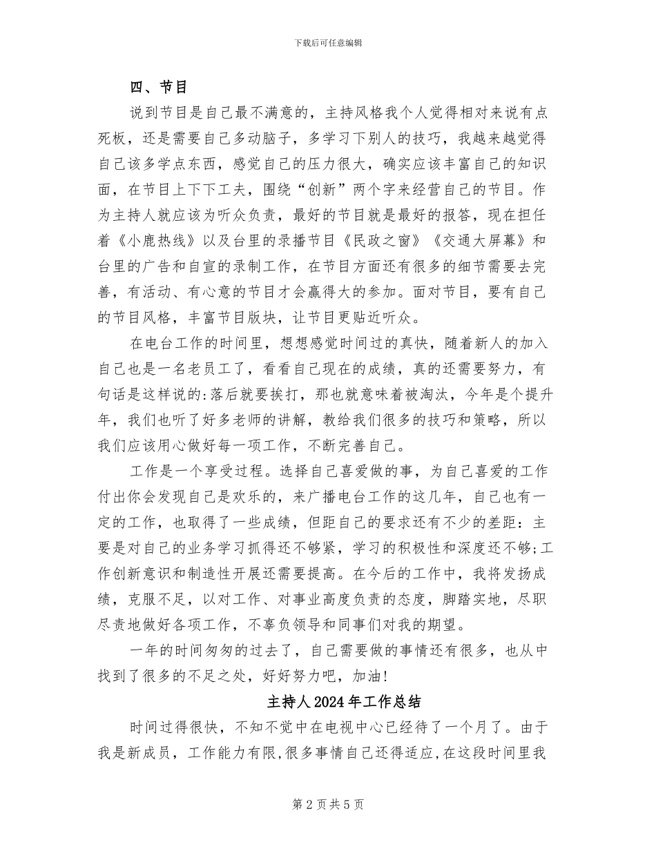 主持人2024年个人工作总结_第2页