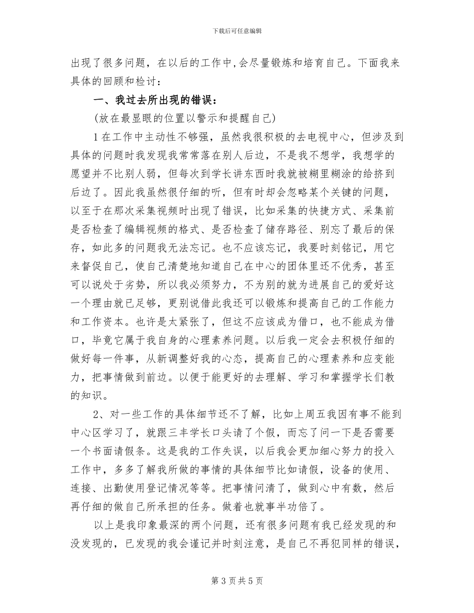 主持人2024年个人工作总结_第3页