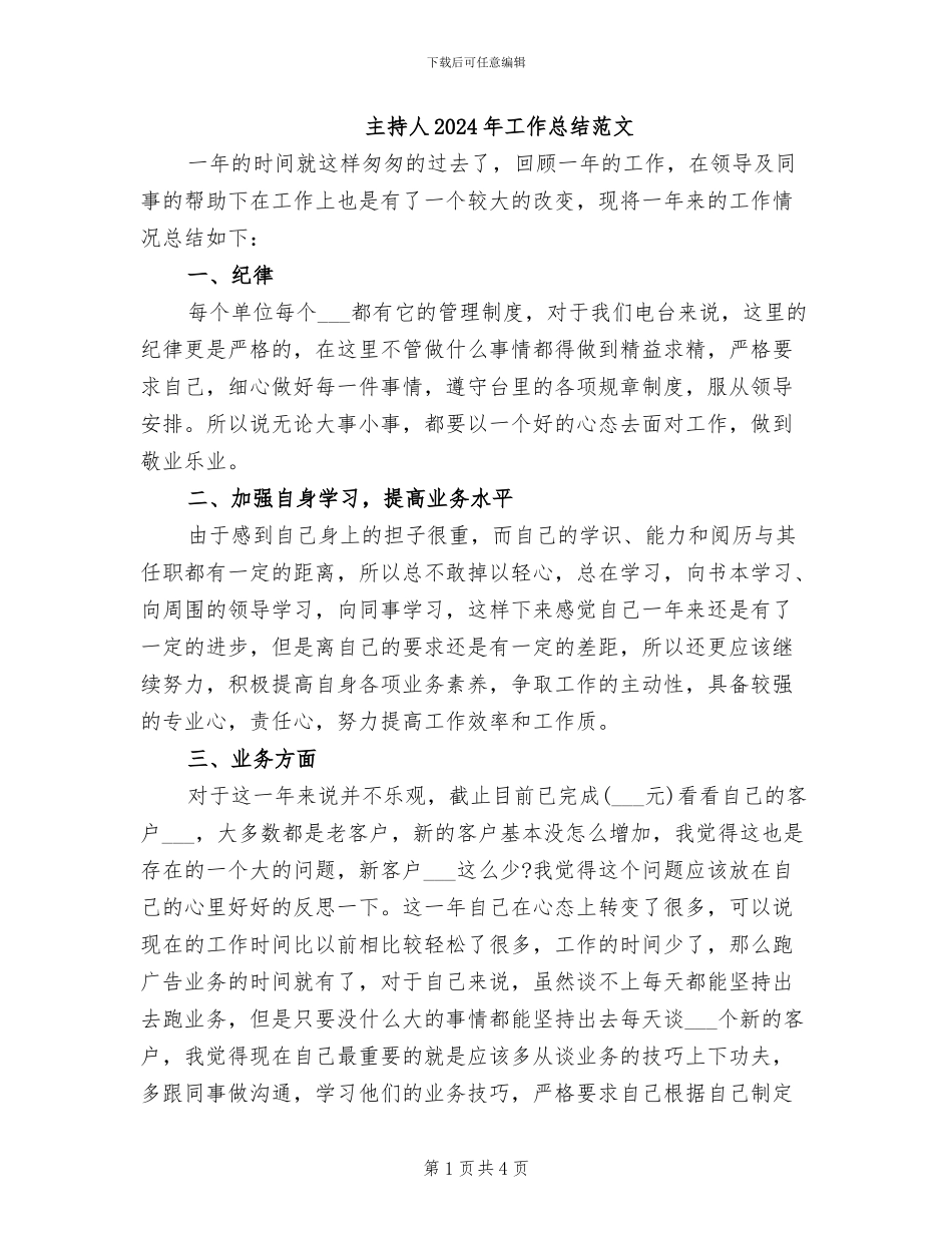 主持人2024年工作总结范文_第1页