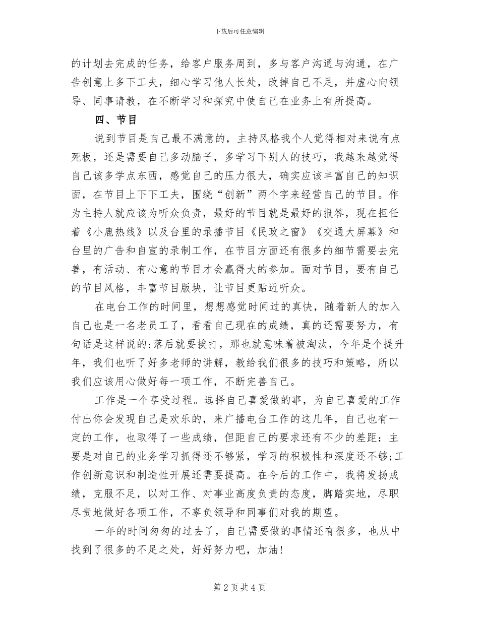 主持人2024年工作总结范文_第2页