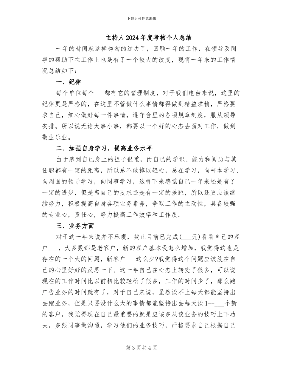 主持人2024年工作总结范文_第3页