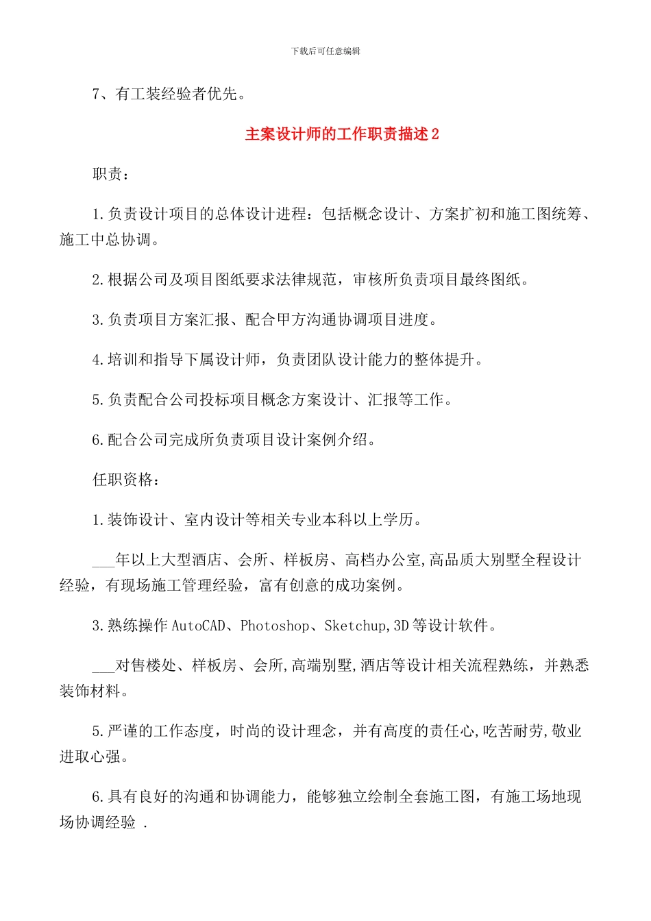 主案设计师的工作职责描述_第2页