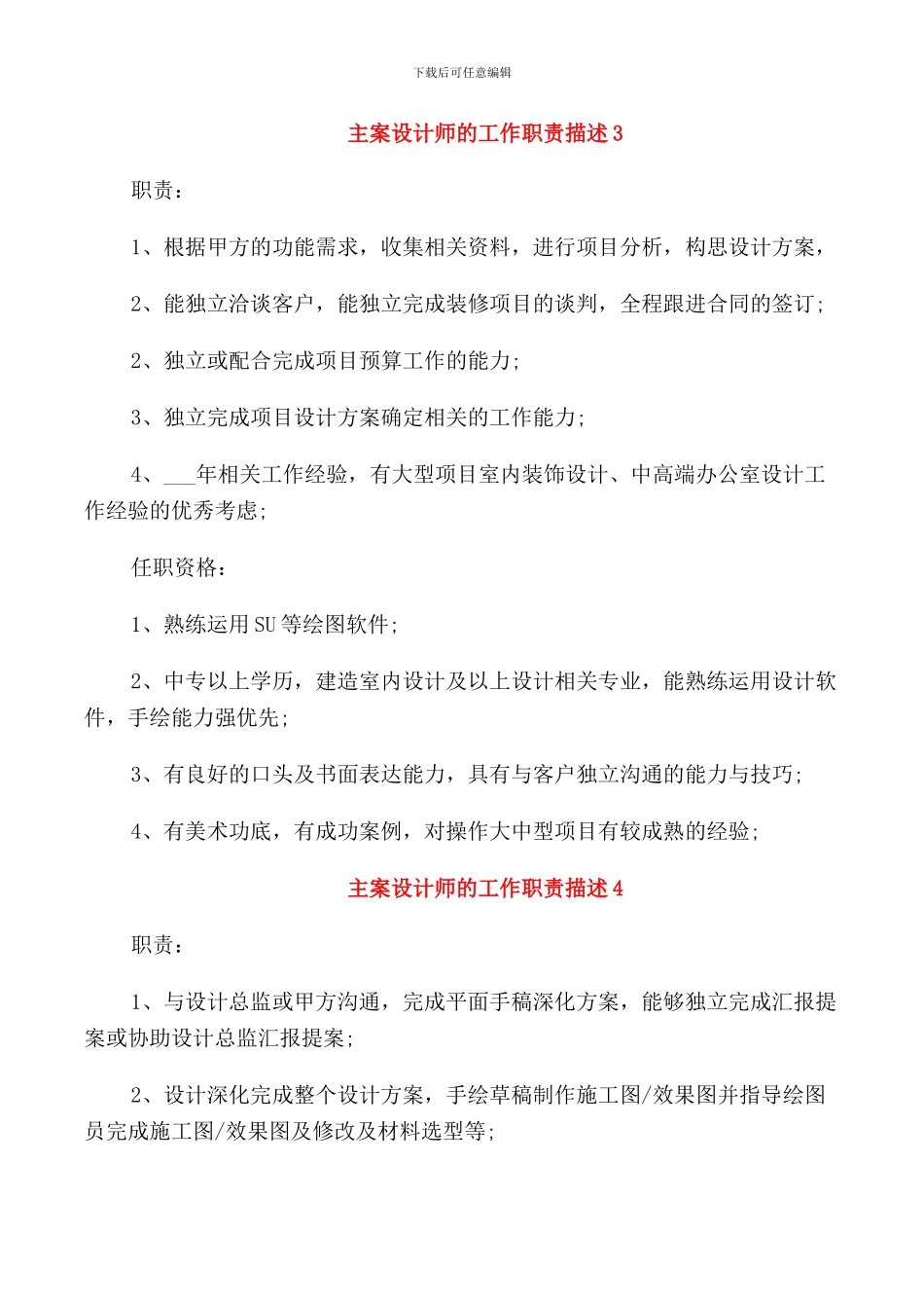 主案设计师的工作职责描述_第3页