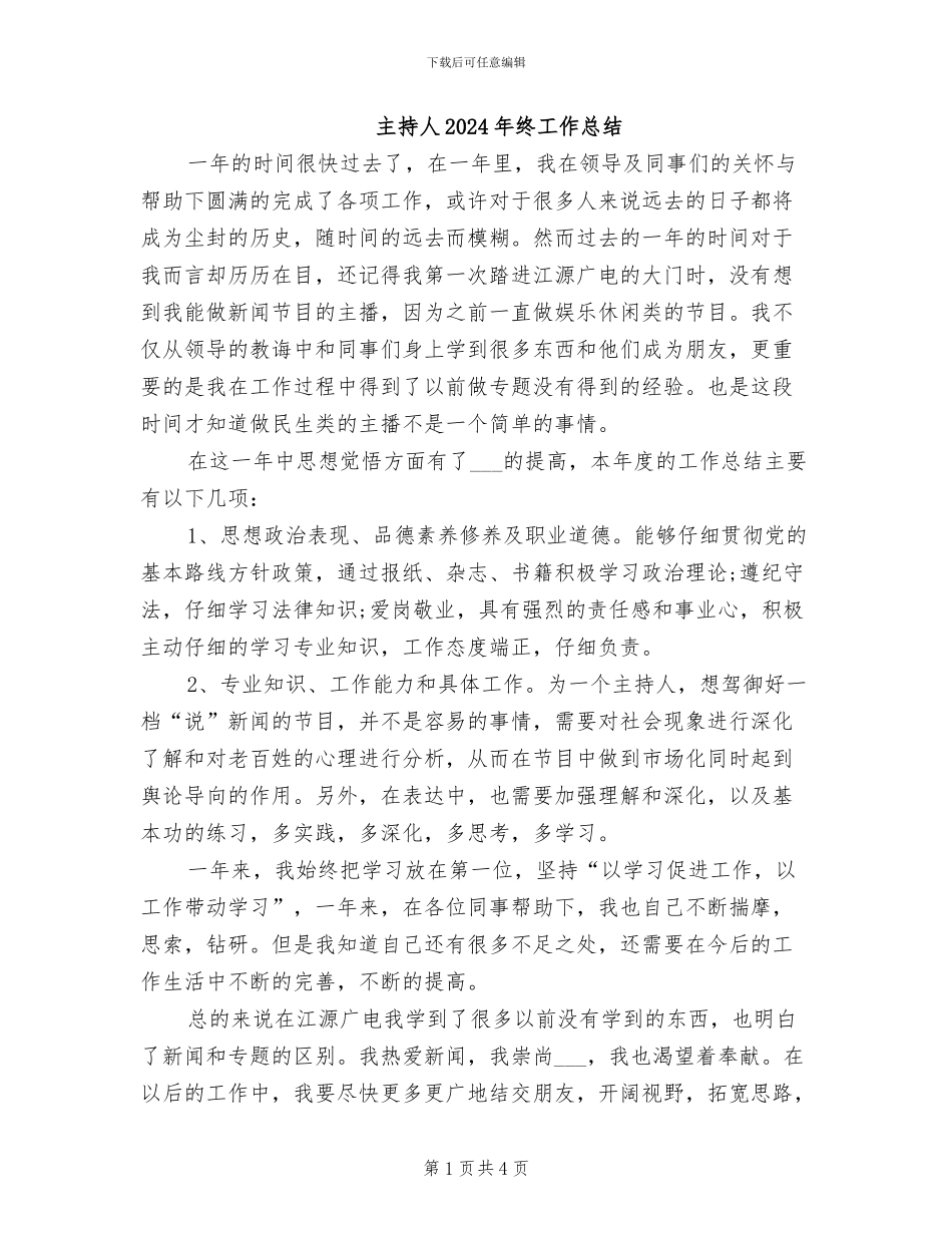 主持人2024年终工作总结_第1页