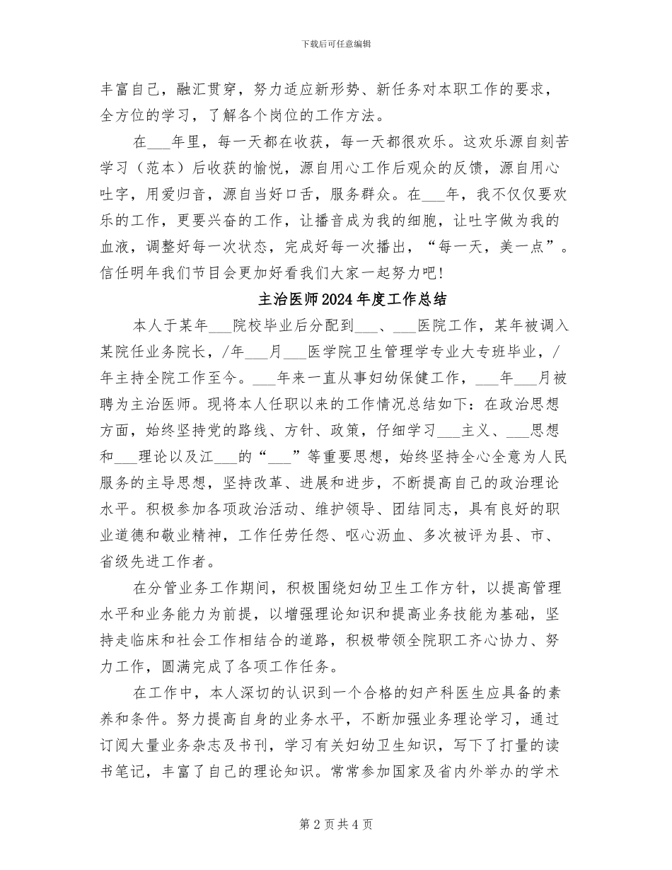 主持人2024年终工作总结_第2页