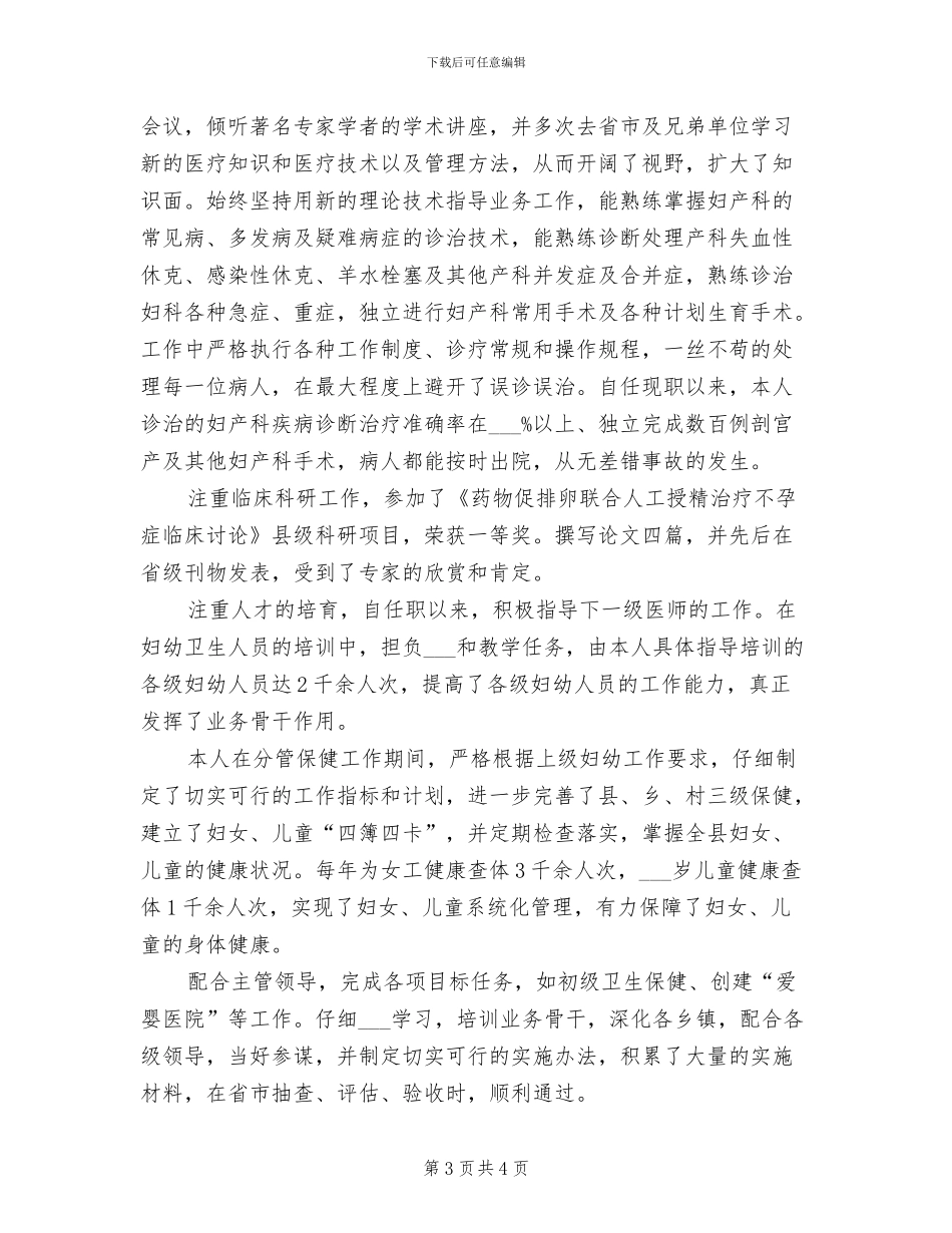 主持人2024年终工作总结_第3页