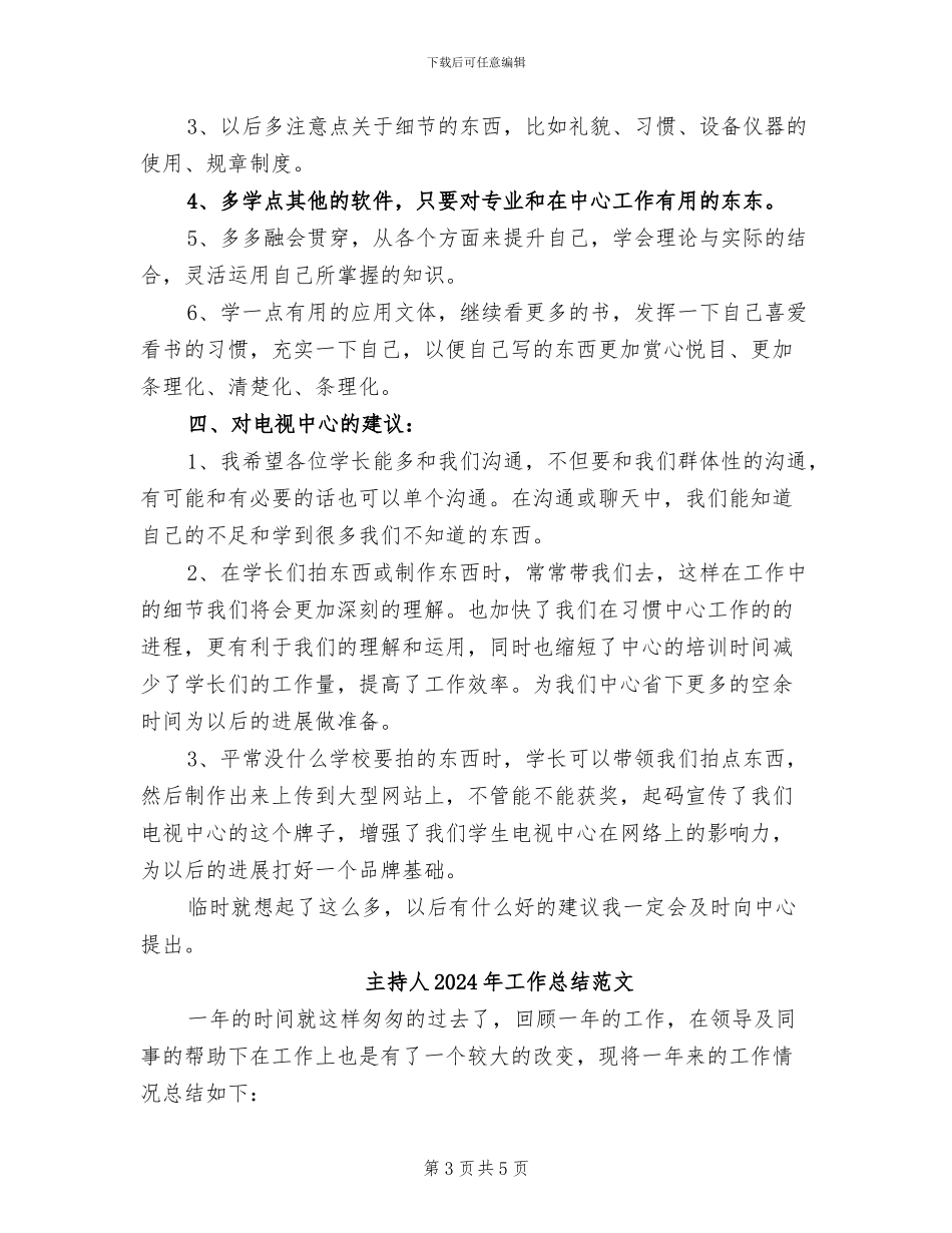 主持人2024年工作总结_第3页