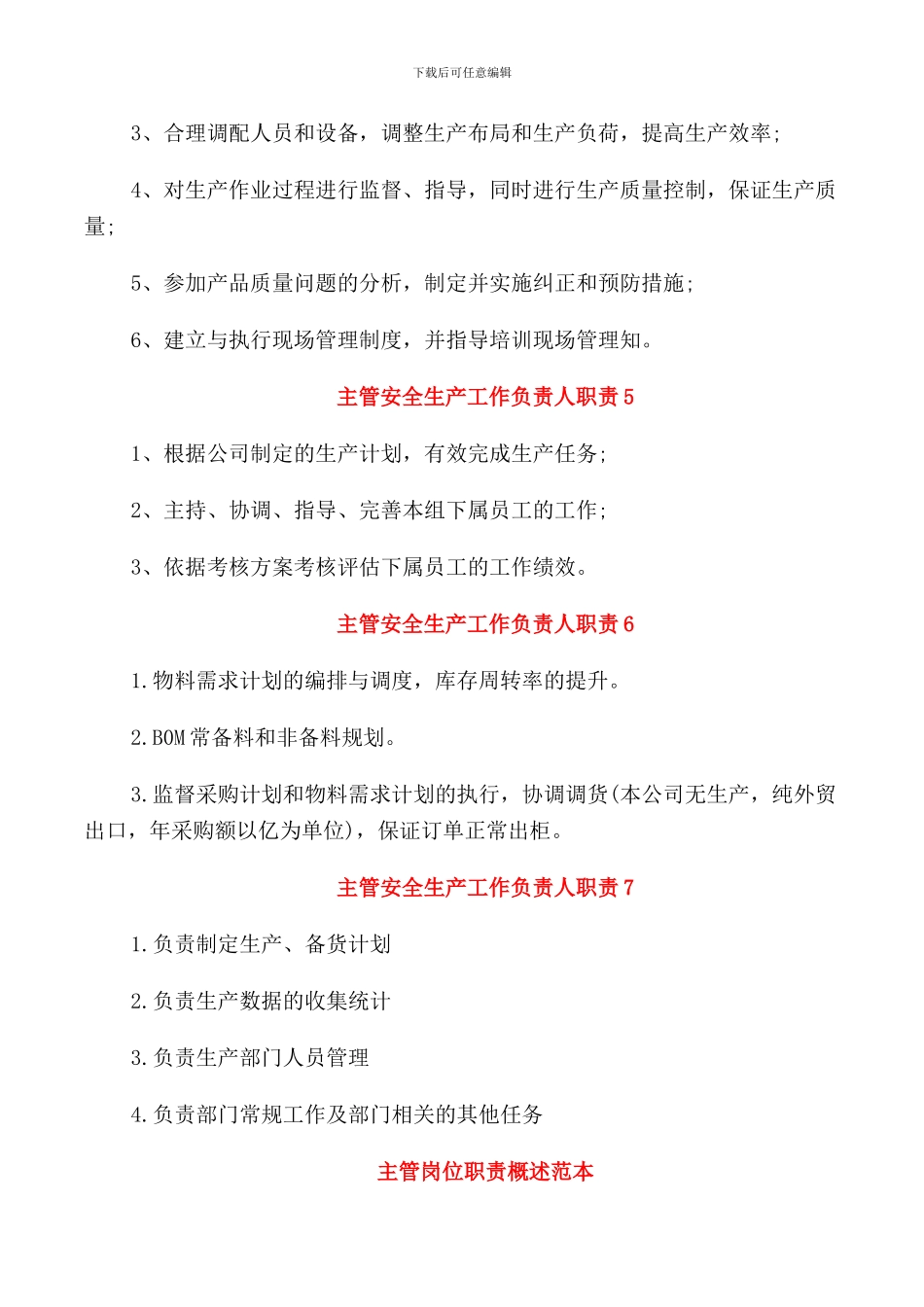 主管安全生产工作负责人职责_第3页