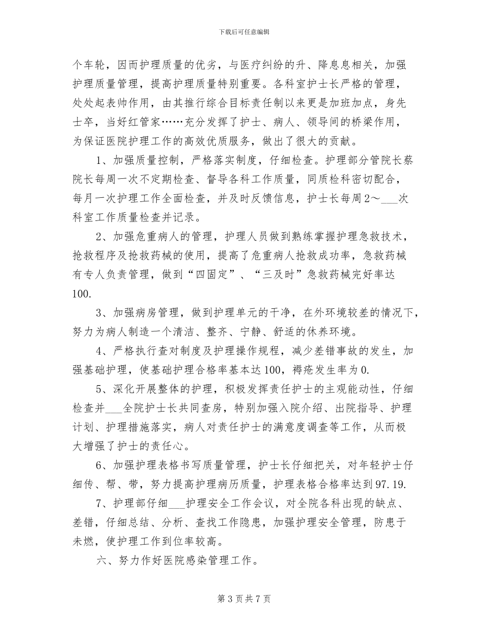 主任护师2024年个人工作总结_第3页