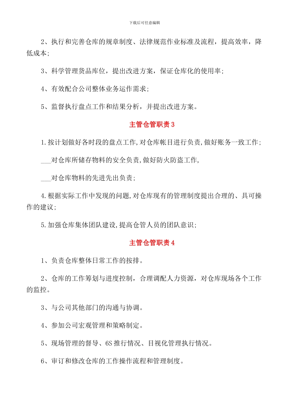 主管仓管职责内容_第2页