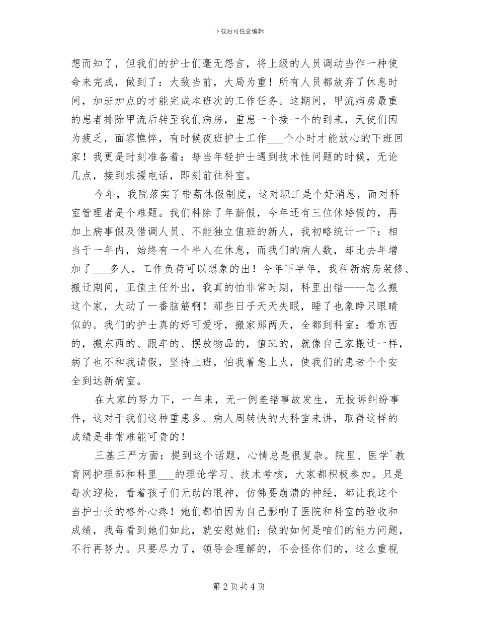 主管护师2024年终总结_第2页