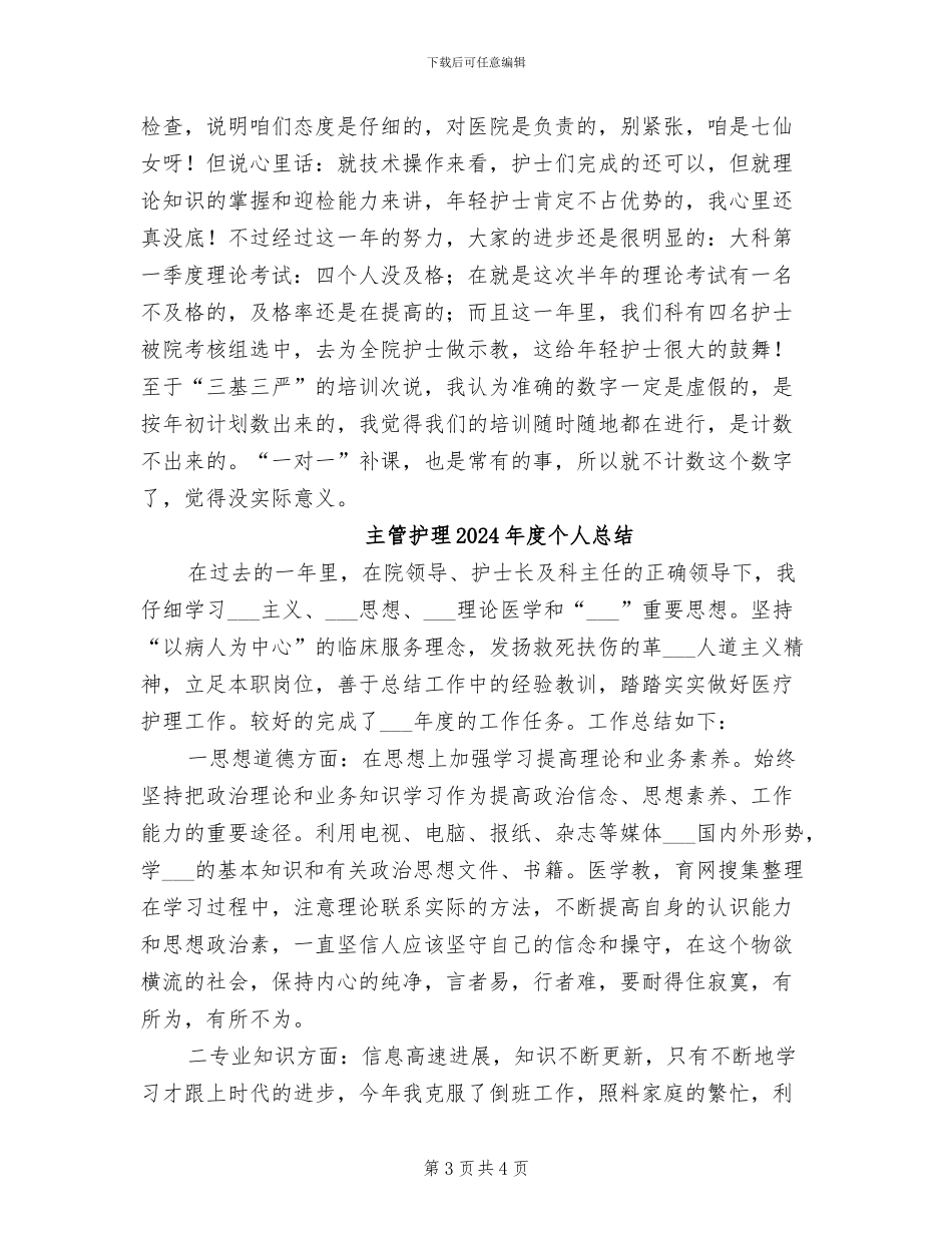 主管护师2024年终总结_第3页