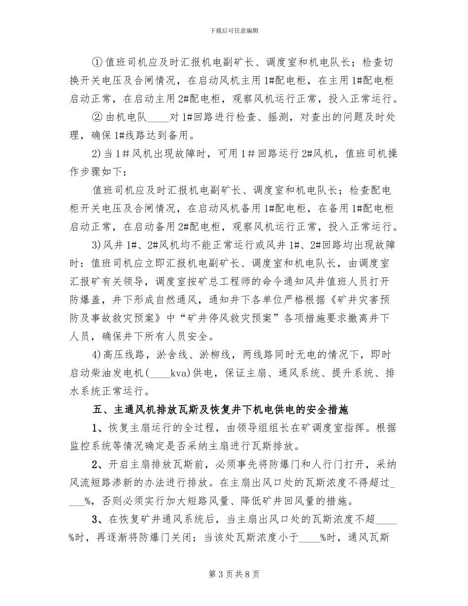 主扇停运应急预案_第3页