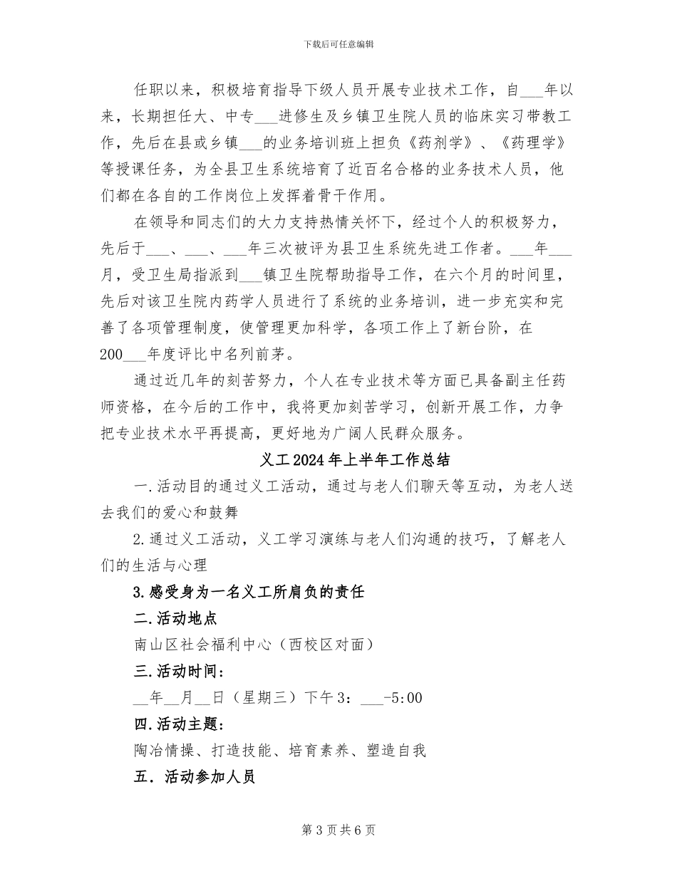 主管药师2024年度工作总结_第3页