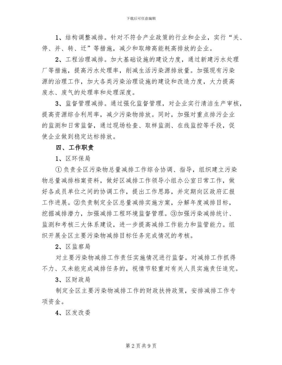 主要污染物减排工作方案_第2页