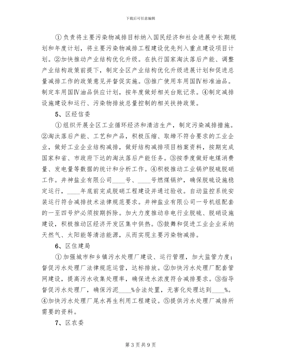 主要污染物减排工作方案_第3页