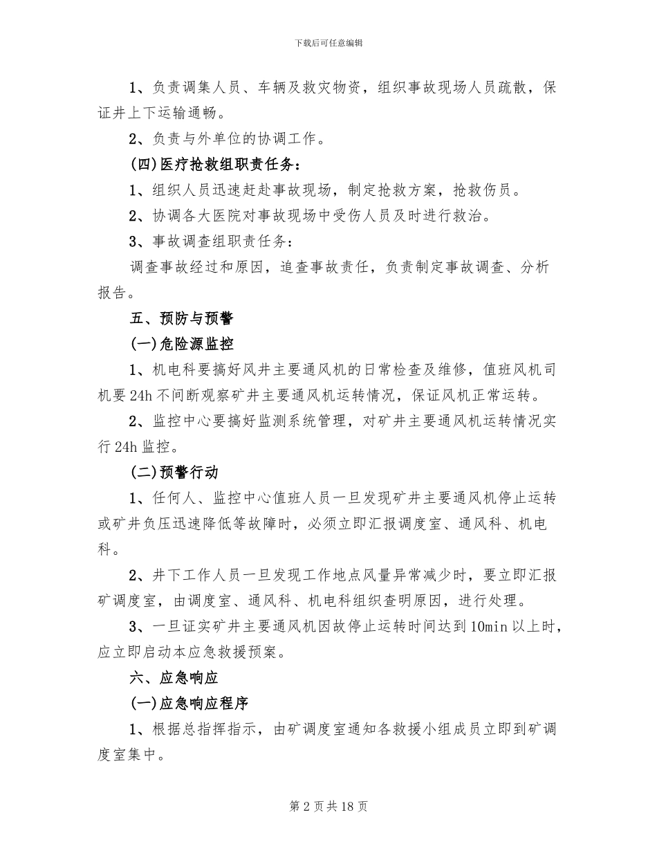 主要通风机停止运转应急预案_第2页