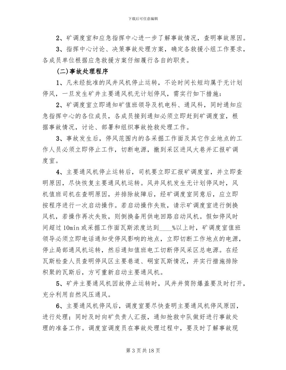 主要通风机停止运转应急预案范本_第3页
