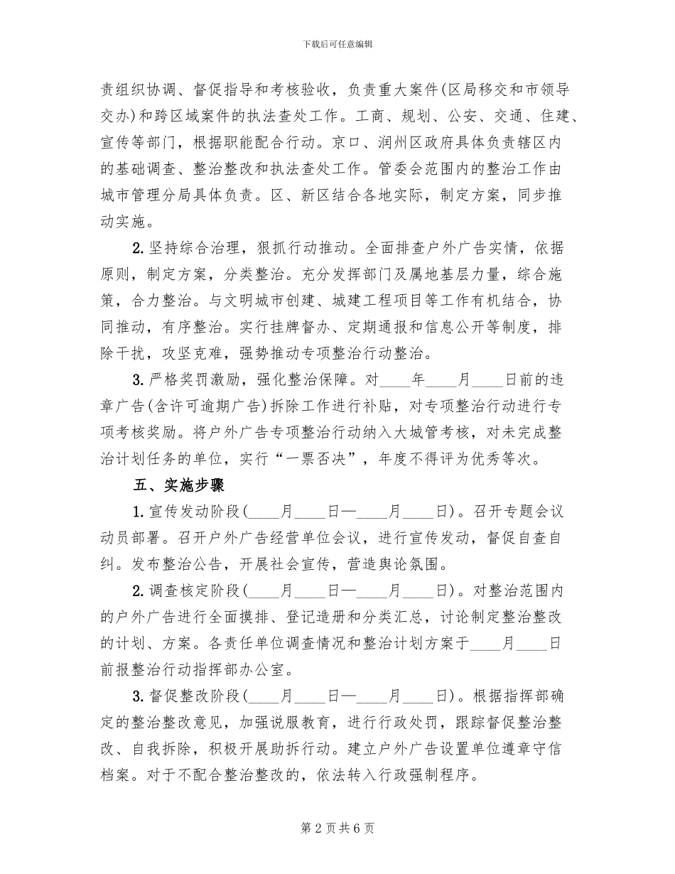 主城区户外广告整治方案范文_第2页