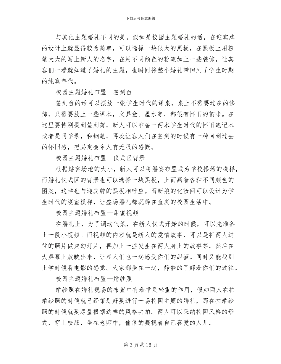 主题婚礼策划实施方案(3篇)_第3页