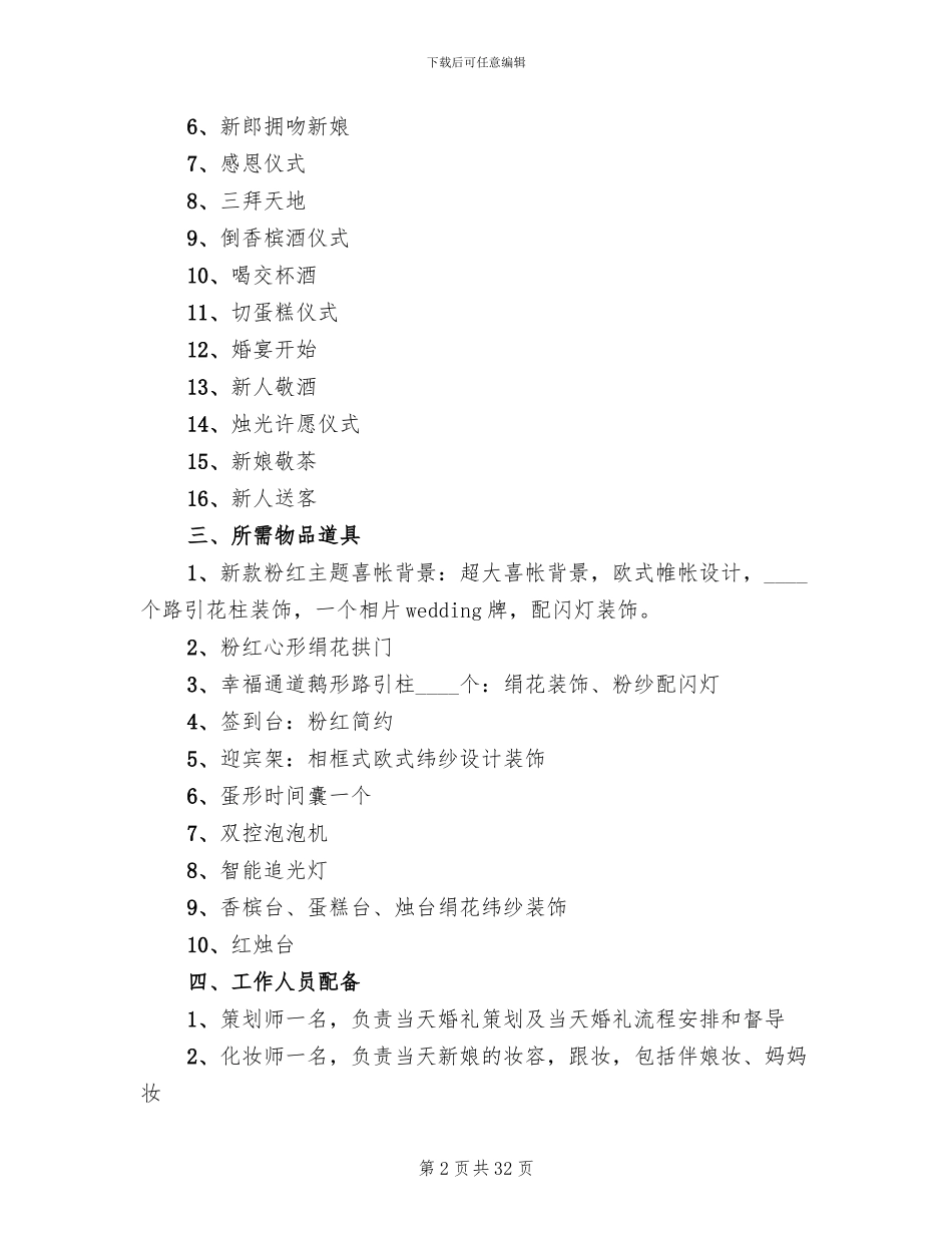 主题婚礼秀策划方案_第2页