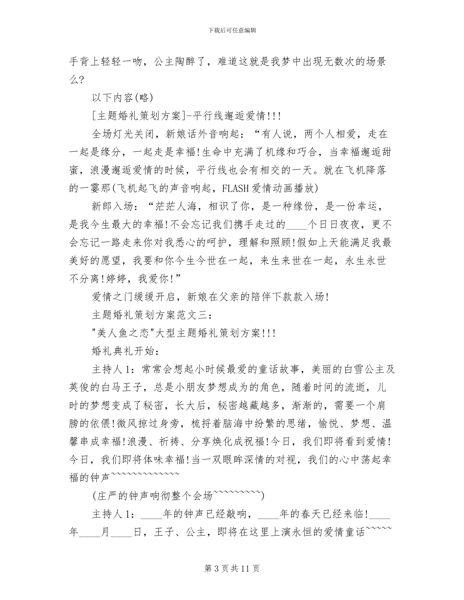 主题婚礼策划方案模板_第3页